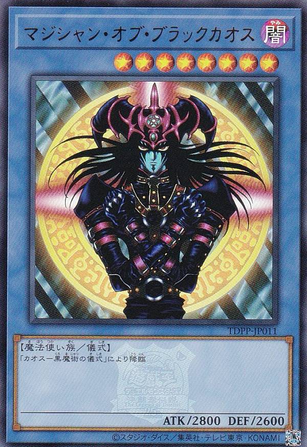 楽天市場】マジシャン オブ ブラックカオスの通販