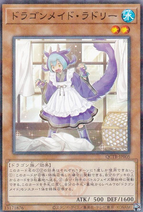 楽天市場】遊戯王 ドラゴンメイド ラドリーの通販
