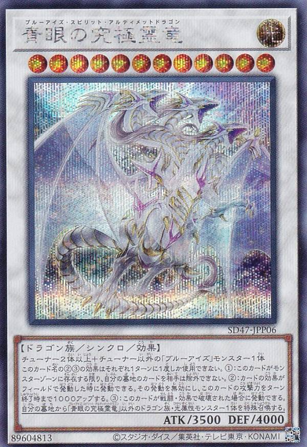 楽天市場】遊戯王青眼究極竜（ホビー）の通販