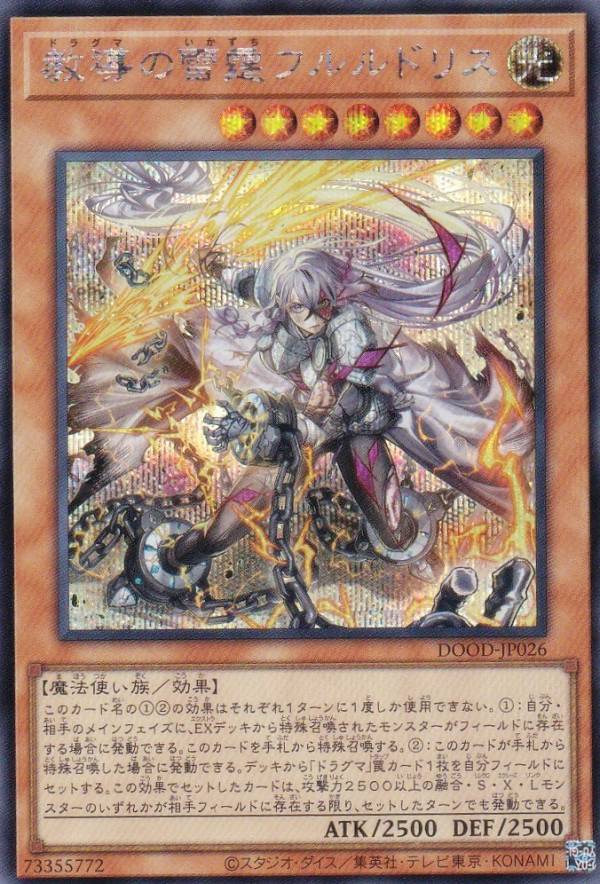 楽天市場】遊戯王 フルルドリスの通販