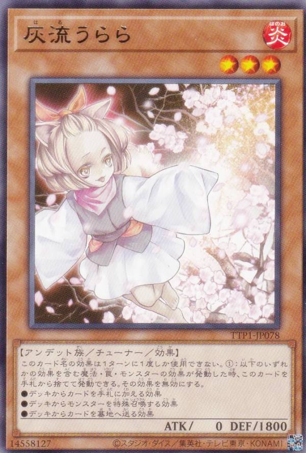 楽天市場】灰流うらら 遊戯王の通販