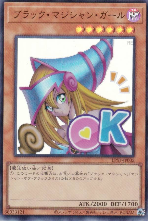 楽天市場】ブラック・マジシャン・ガール le5－002 ウルトラの通販