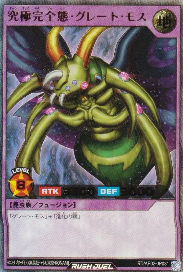 楽天市場】究極完全態・グレート・モスの通販