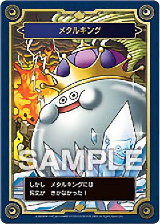 楽天市場】【メタルキング】 ドラゴンクエスト 生誕35周年記念