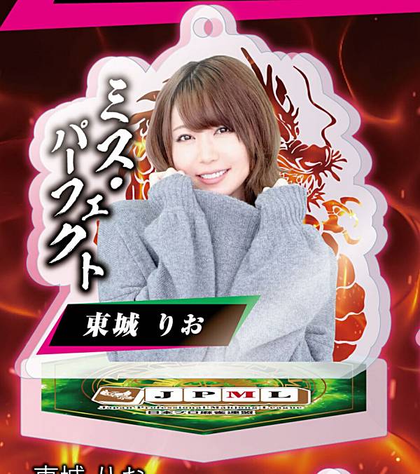 楽天市場】【東城りお】日本プロ麻雀連盟 公式アクリルスタンド Vol.2