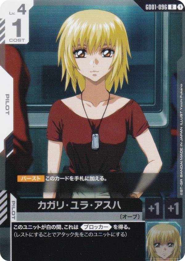 楽天市場】カガリ・ユラ・アスハ（ブランドバンダイ）（コレクション