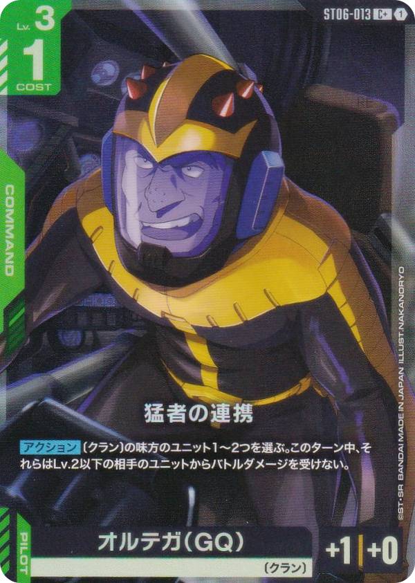 ガンダムカードゲーム clan」の人気商品一覧 | 安い商品を通販サイト