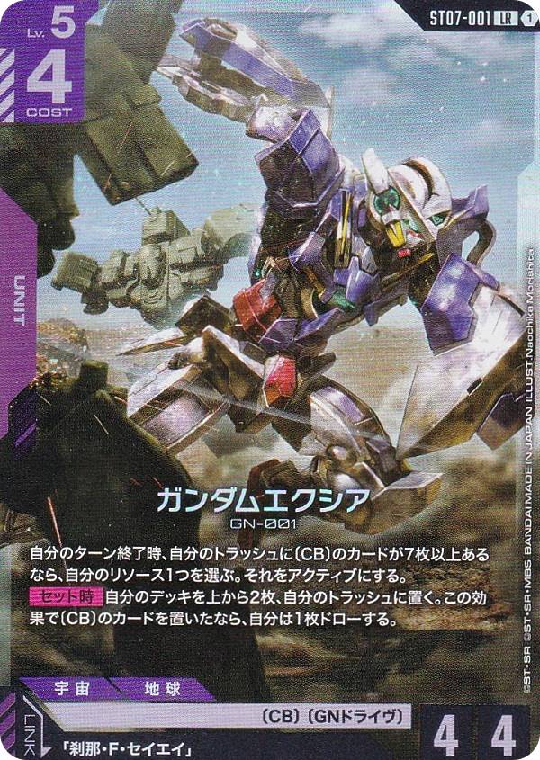 ガンダムカードゲーム st07」の人気商品一覧 | 安い商品を通販サイト