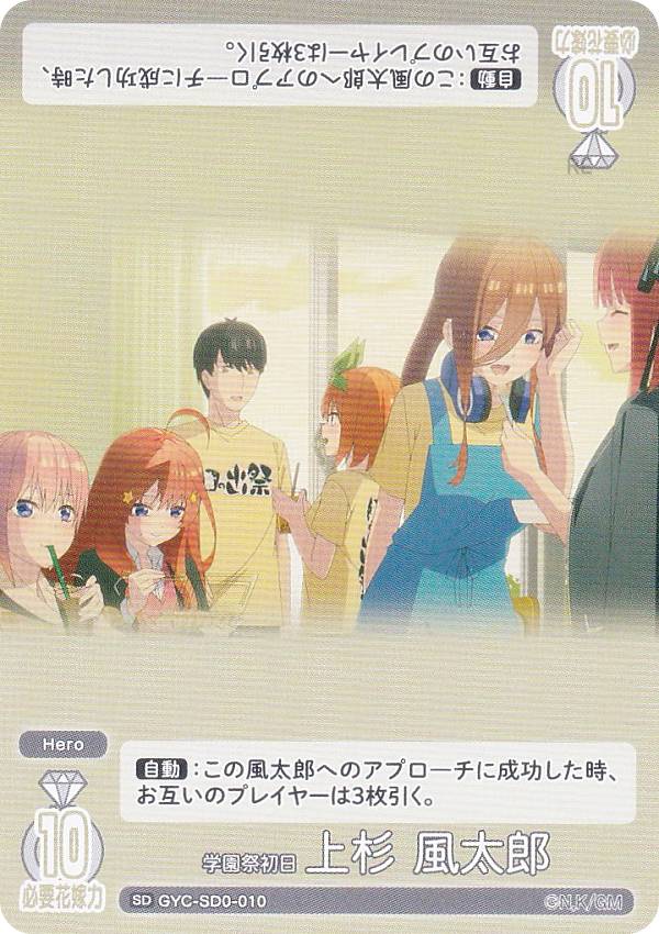 く*り様 五等分の花嫁 カードゲーム 好きな人？ 上杉風太郎PR+ 五等分