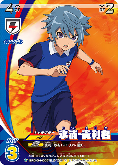 楽天市場】イナズマイレブン氷浦貴利名の通販