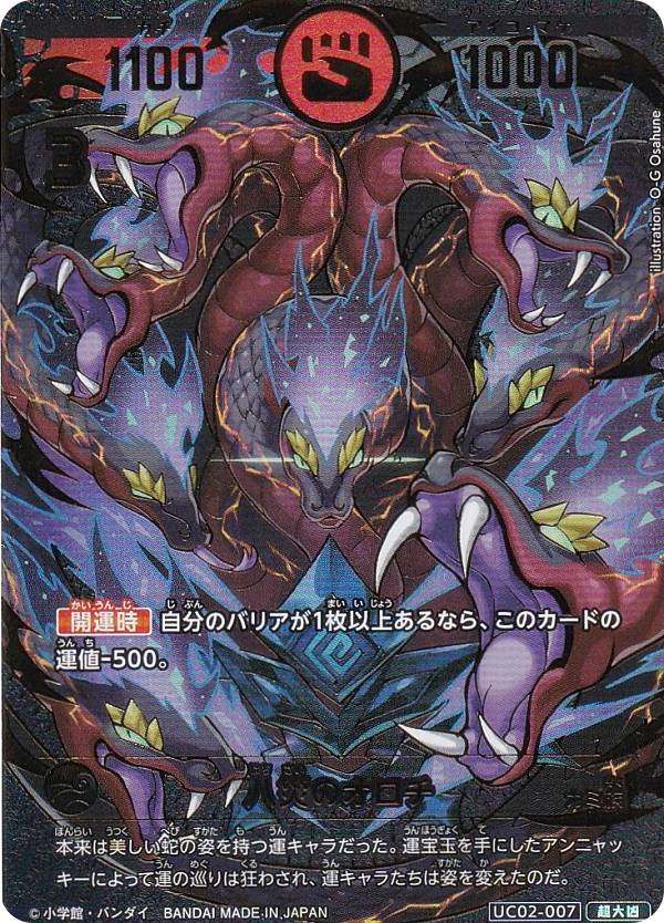 楽天市場】【箔押しパラレル】開運コロシアム UC02-007 八災のオロチ