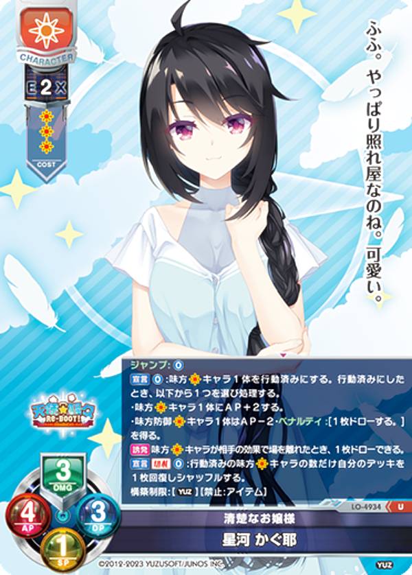 lycee ゆずソフト2.0 レヴィ9 在原七海 SP サイン lycee ゆずソフト2.0