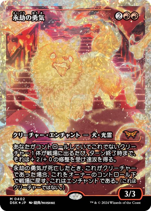 楽天市場】【フラクチャー・FOIL】マジックザギャザリング DSK JP 0402