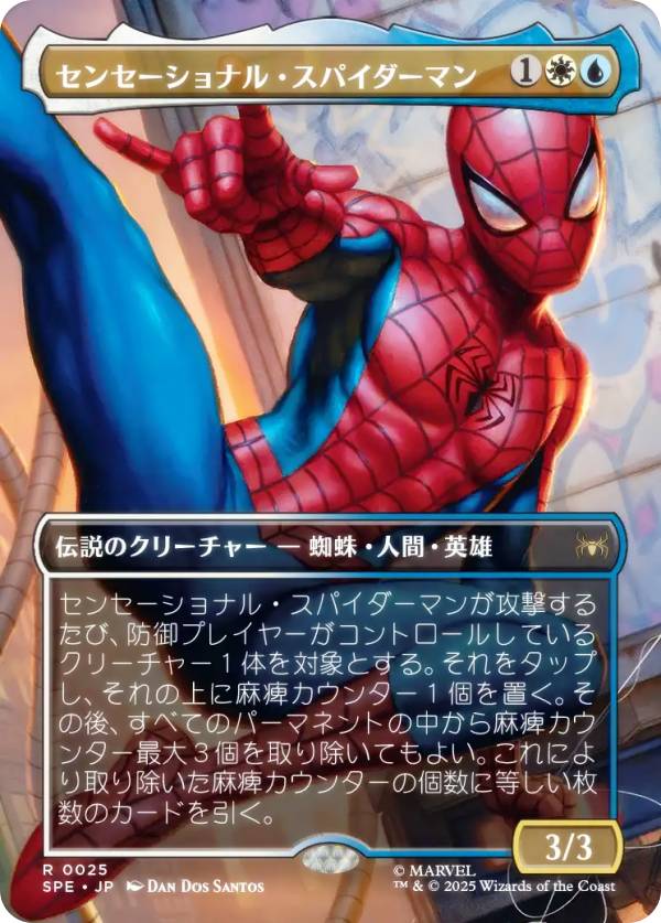 スパイダーマン 5連裁断エラーカードセット スパイダーマン 5連裁断