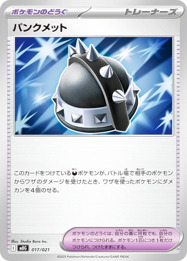 メガゲンガー スターターセット」の人気商品一覧 | 安い商品を通販