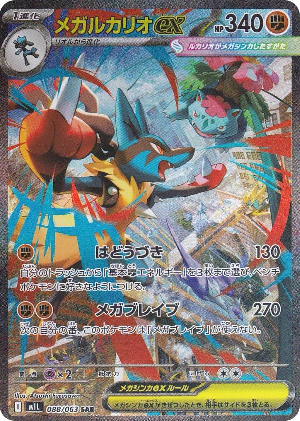 ポケモンカードゲーム MEGA 拡張パック メガブレイブ」の人気商品一覧