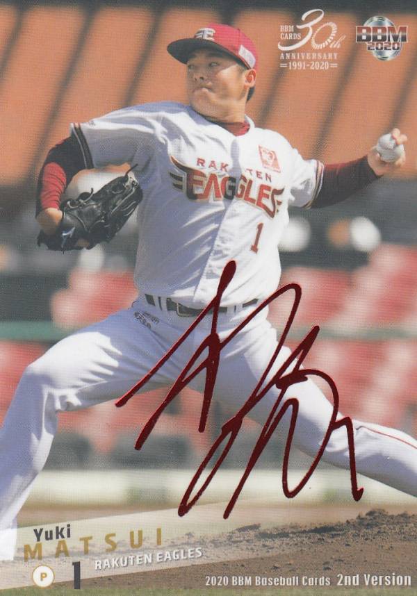 楽天市場】松井裕樹 サインの通販