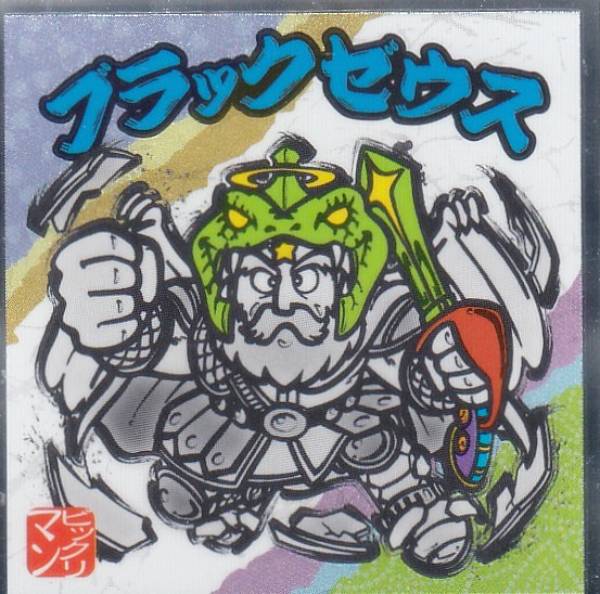 楽天市場】【No.6 ブラックゼウス】 水墨ビックリマンチョコ : REALiZE