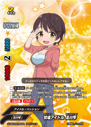 楽天市場】バディファイト S-UB-C03/IR044 牧場アイドル 及川雫
