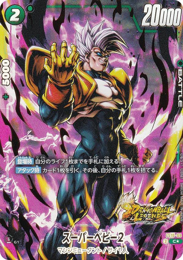 楽天市場】ドラゴンボールヒーローズ スーパーベビー2（トレーディング