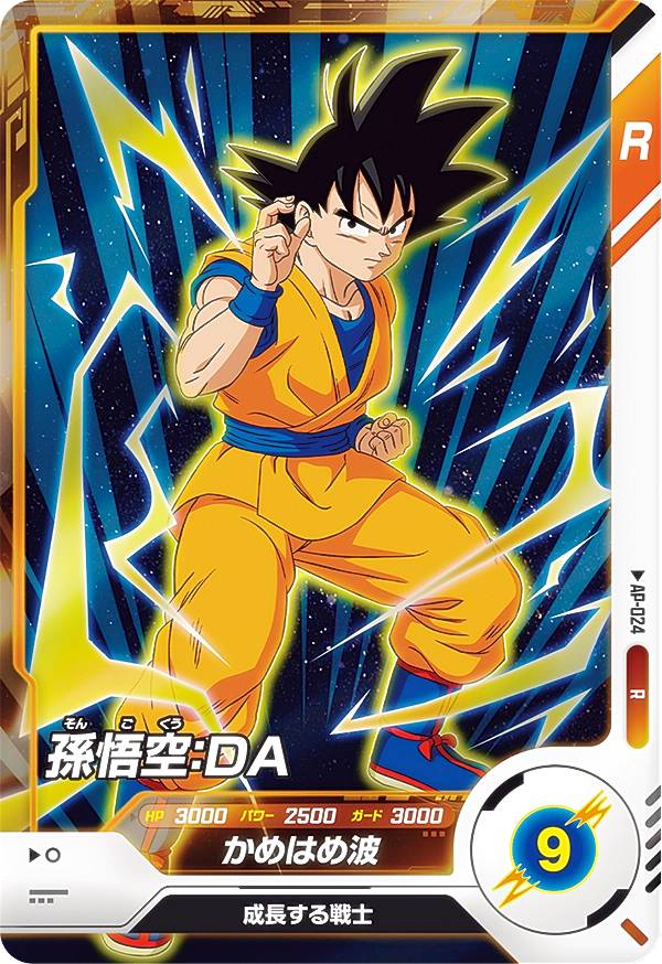 楽天市場】ドラゴンボールスーパーダイバーズ AP-001 GDR 孫悟空