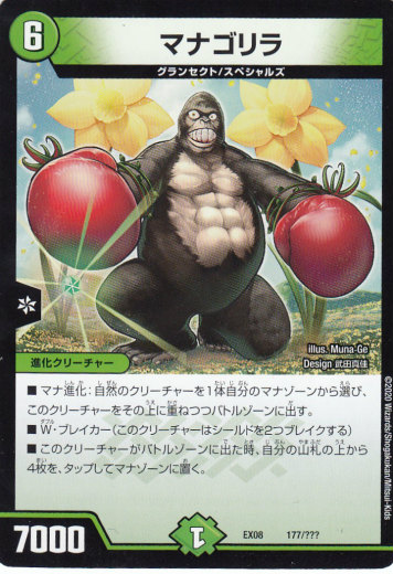 楽天市場】デュエルマスターズ DMEX08 177/??? マナゴリラ 謎の