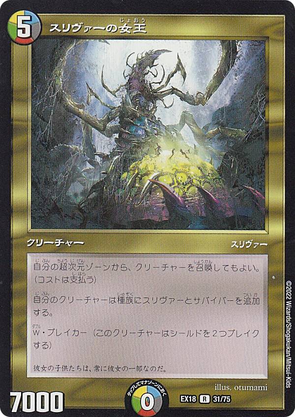 楽天市場】スリヴァーの女王の通販