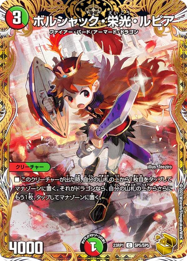 ボルシャック栄光ルピア キャラプレミアムトレジャー 4枚セット