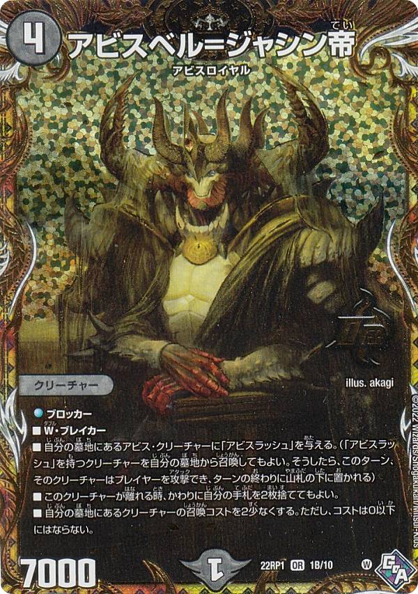 楽天市場】【シークレットSPレア】デュエルマスターズ DM22RP1 1B/10