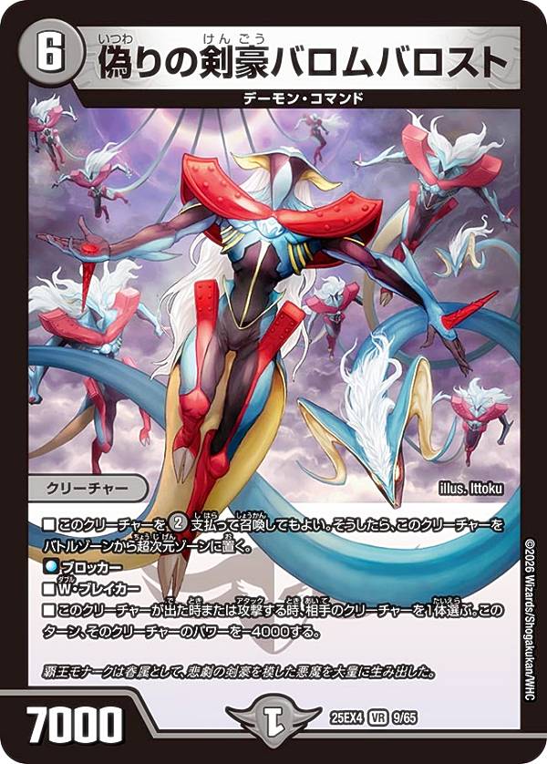 楽天市場】呪縛の剣豪バロストの通販