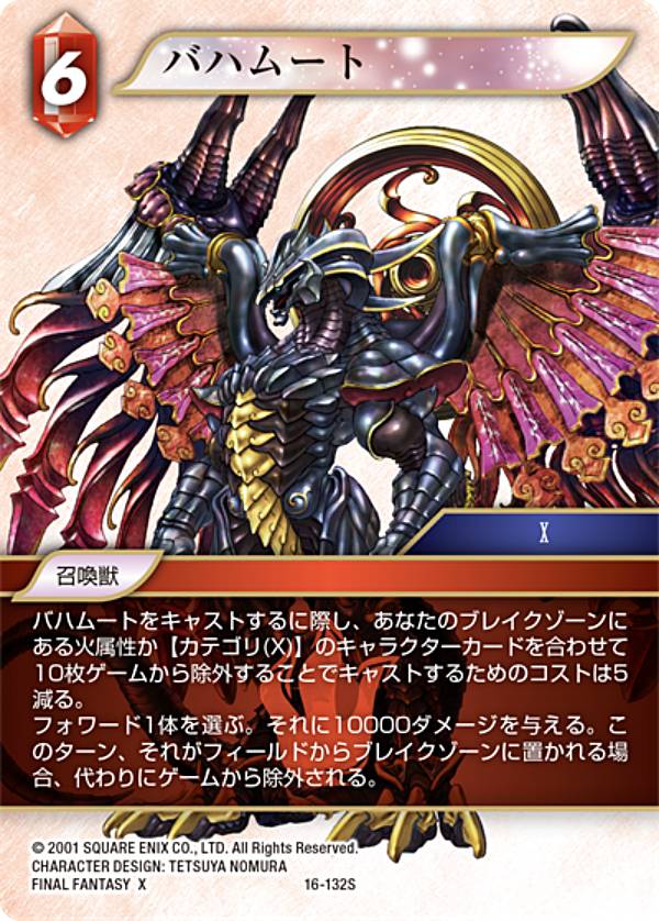 楽天市場】ファイナルファンタジーTCG 16-132S バハムート (S