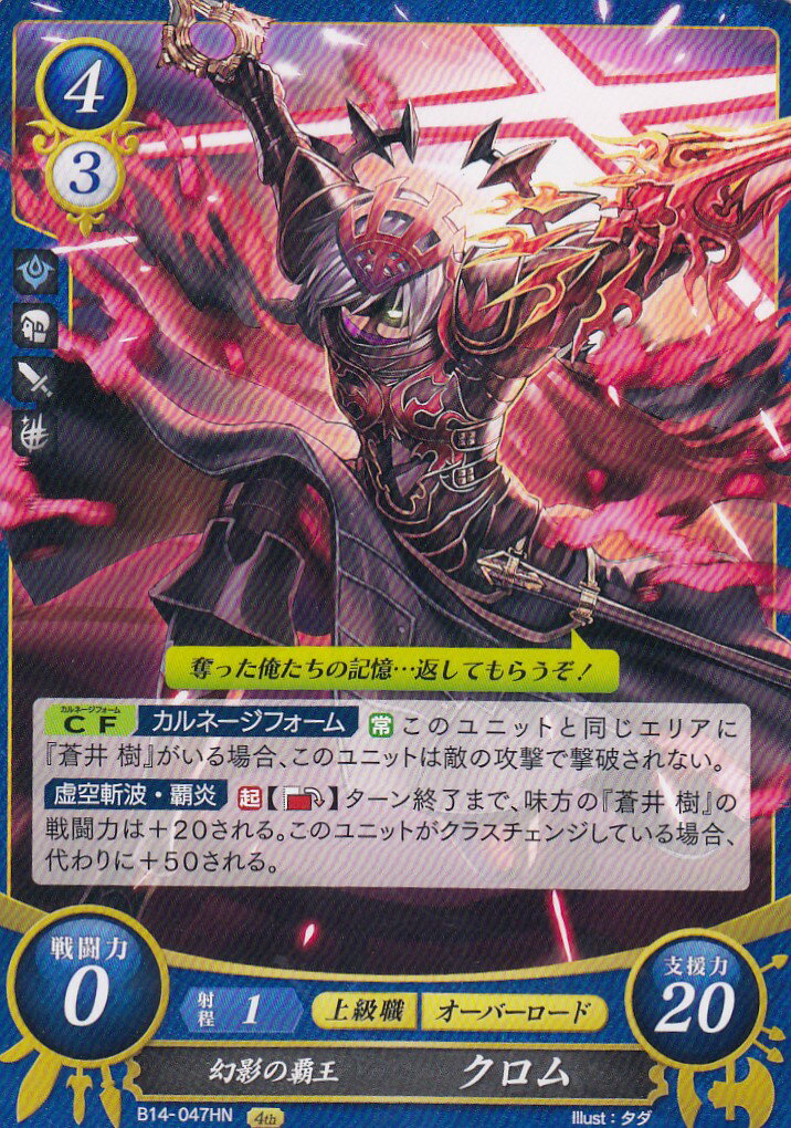 楽天市場】ファイアーエムブレム サイファ B14-047 幻影の覇王 クロム