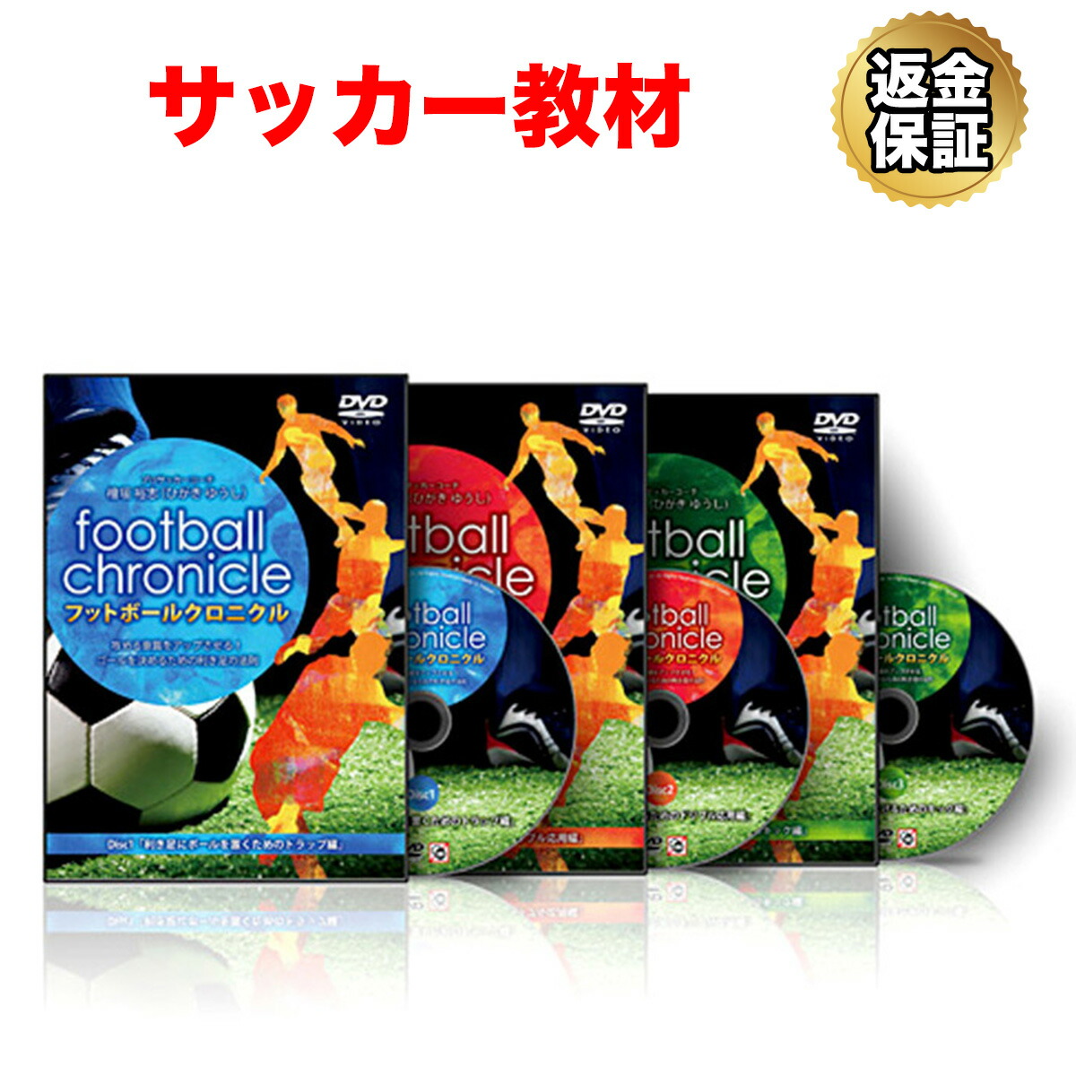 檜垣裕志 フットボールクロニクル ~ サッカーDVD3枚セット 楽天市場】 DVD教材 > サッカー > 檜垣裕志 : ビーレジェンド