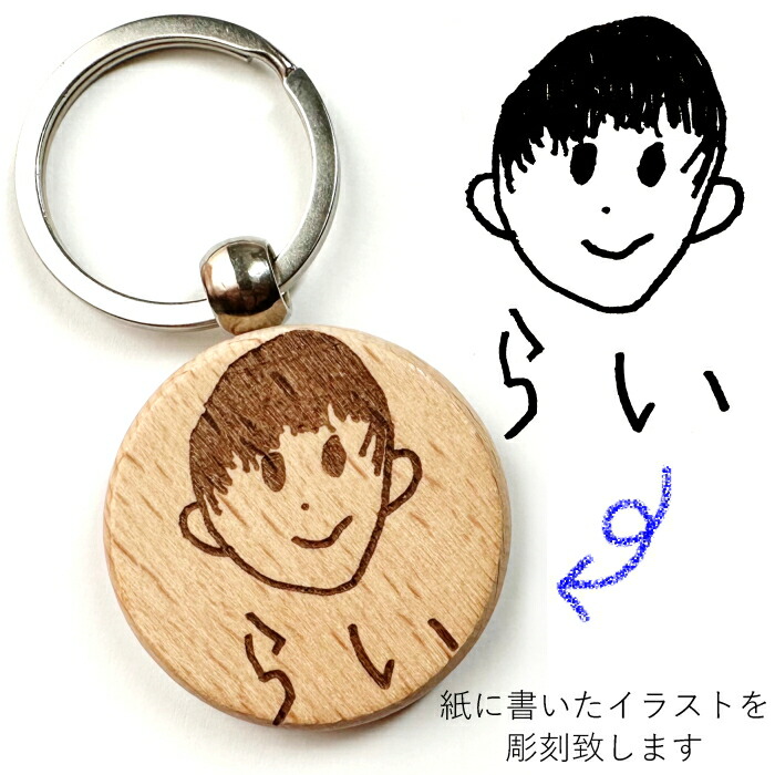 楽天市場】【両面彫刻 】【10個〜】似顔絵 木製キーホルダー 卒園