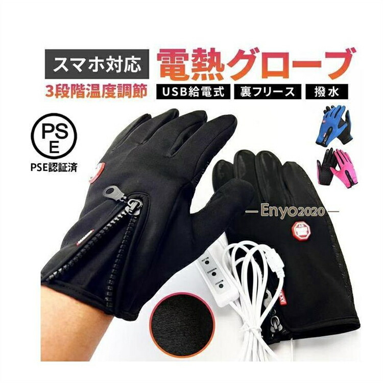 バイク用ウェア 電熱グローブ」の人気商品一覧 | 安い商品を通販サイト