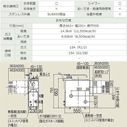 楽天市場】リンナイ ガスふろがま 本体+給排気トップセット バランス釜