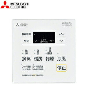 楽天市場】三菱電機 コントロールスイッチリモコン 標準タイプ 浴室