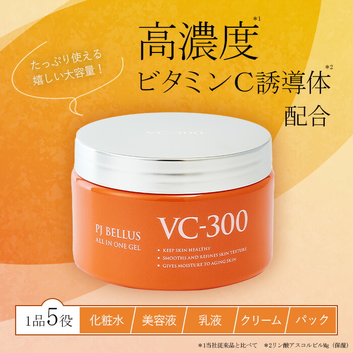 楽天市場】【2個セット】 PJ BELLUS VC-300 オールインワンゲル