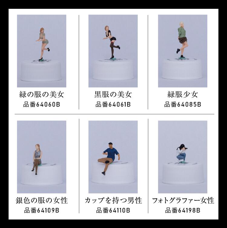 楽天市場】Rapid64 ミニチュア フィギュア ジオラマ 1/64スケール