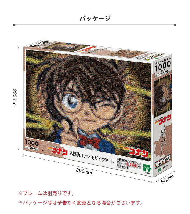 楽天市場】ジグソーパズル 1000ピース [ 名探偵コナン モザイクアート
