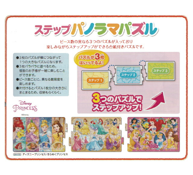 楽天市場】パノラマパズル [ ディズニープリンセス / きらめく