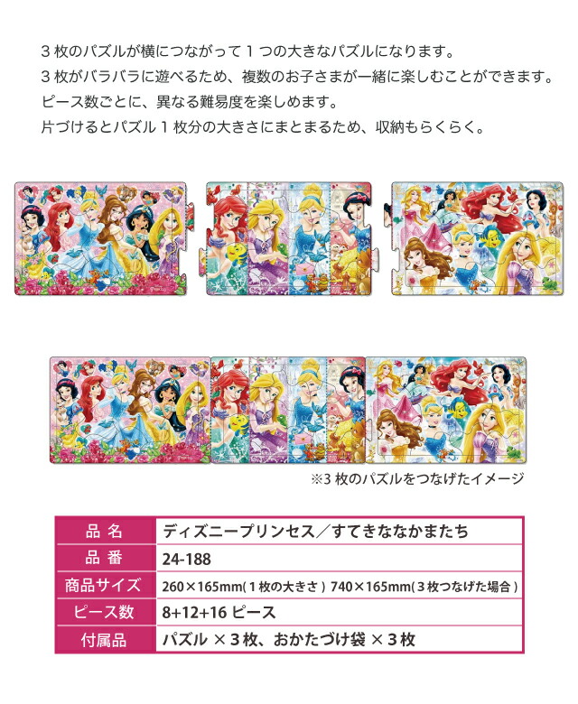 楽天市場】パノラマパズル [ ディズニープリンセス／すてきななかま
