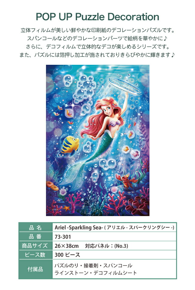 楽天市場】ジグソーパズル POP UP パズルデコレーション 300ピース