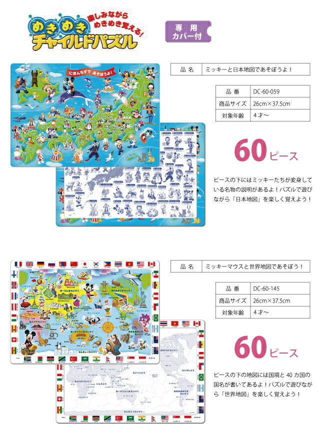 楽天市場】めきめきチャイルドパズル 4才〜 60ピース [ミッキーと日本