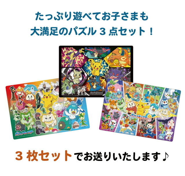 楽天市場】ポケモン パズル 3点セット かっこいいデザイン 40/60/80