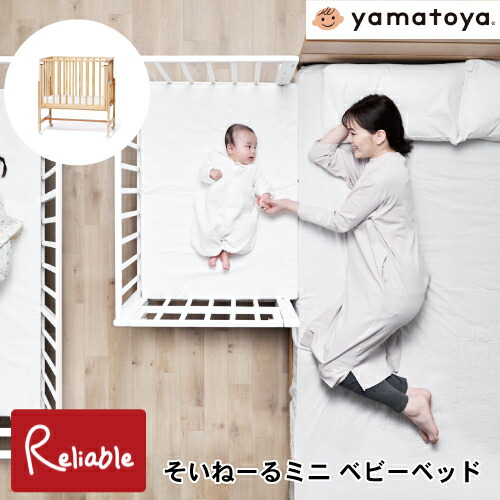 楽天市場】＼レビュー特典対象／ [そいねーるミニ ベビーベッド