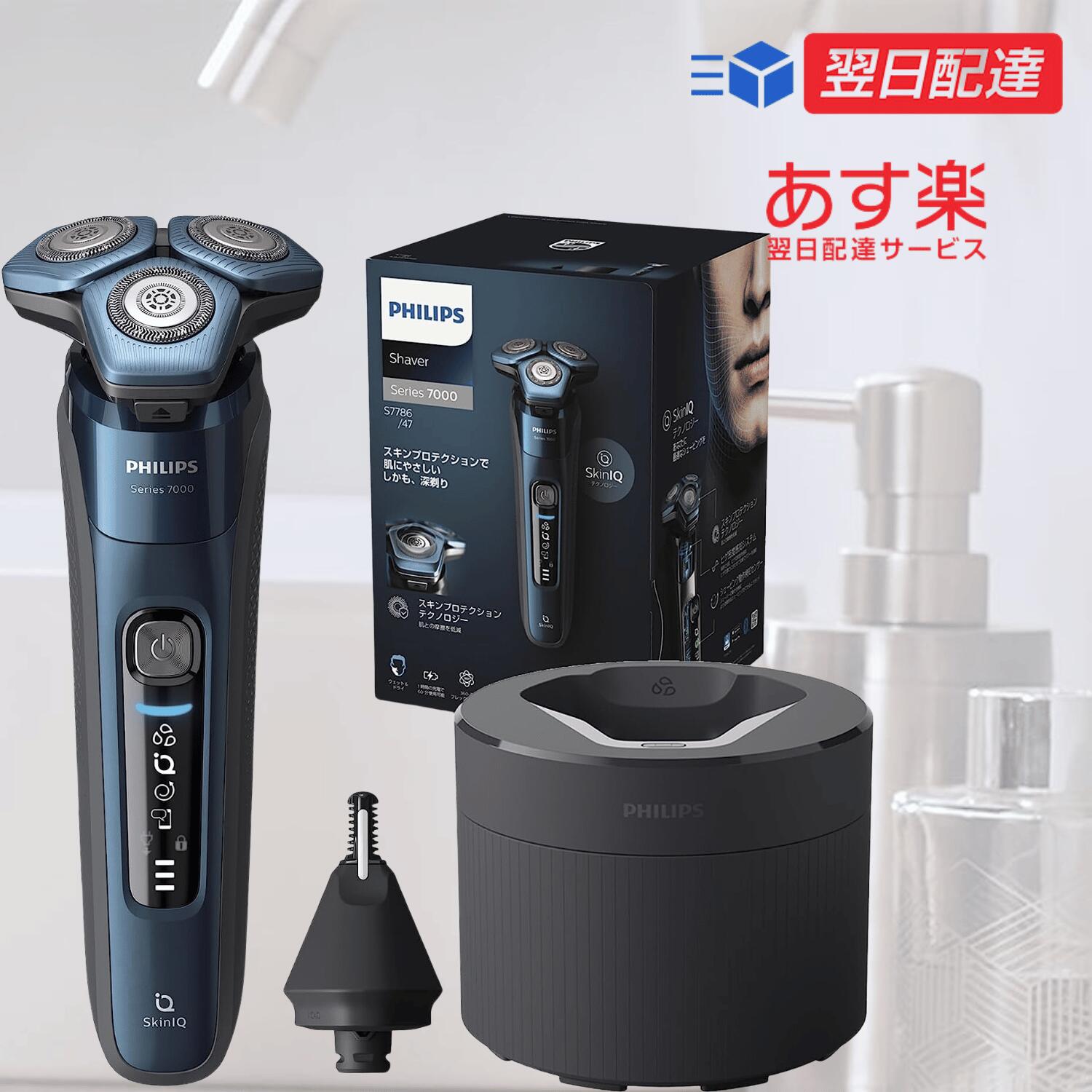 楽天市場】【あす楽当日発送】【洗浄器付き】フィリップス 7000