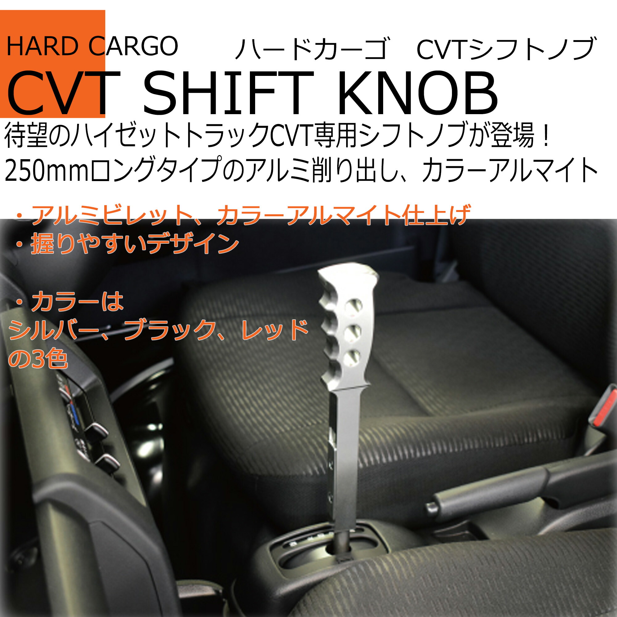 楽天市場】【ハードカーゴ CVTシフトノブCVT車】ハイゼットトラック