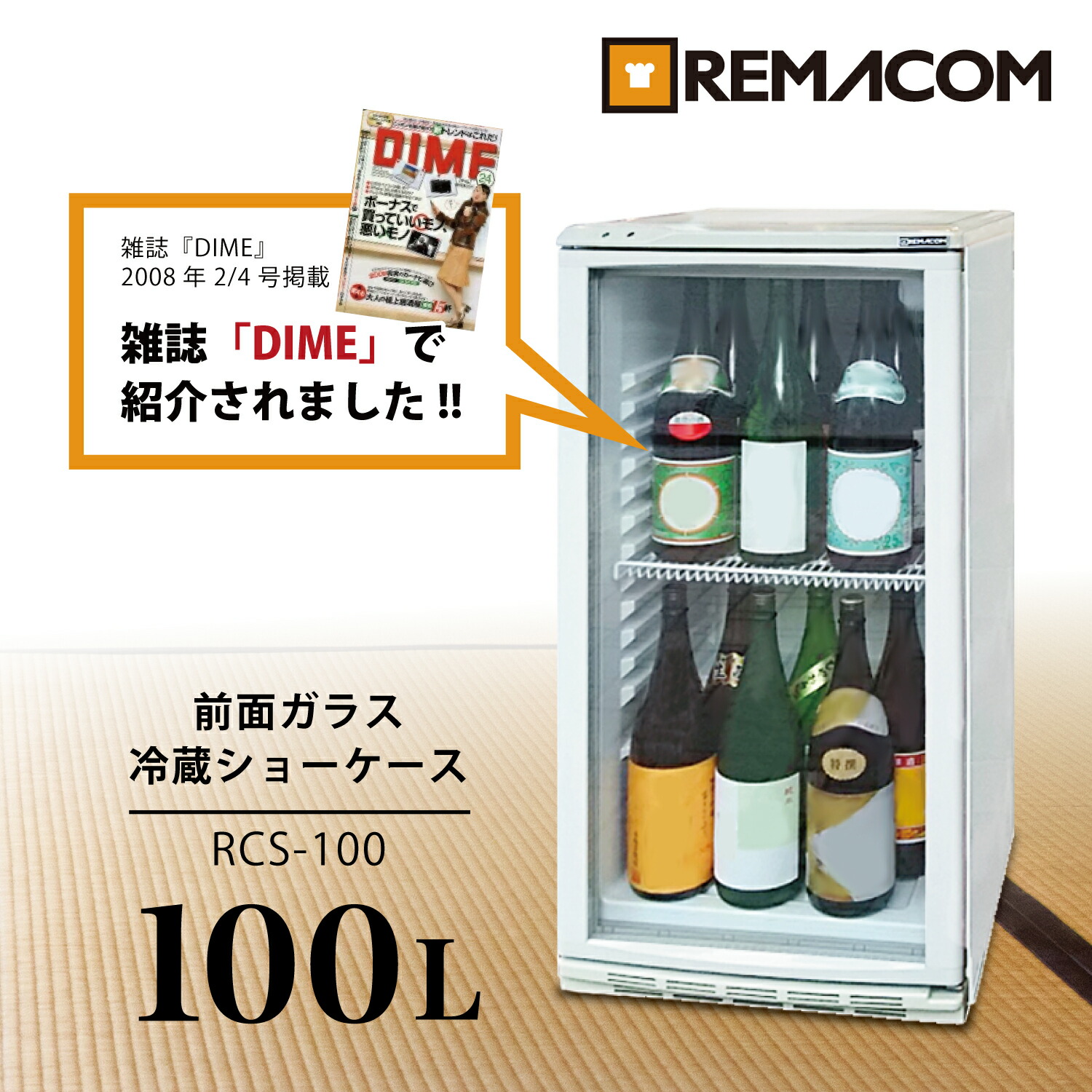 楽天市場】レマコム 前面ガラス 業務用 冷蔵ショーケース 100L RCS-100