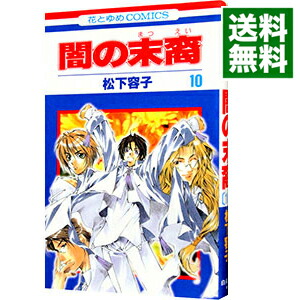 楽天市場】闇の末裔の通販
